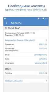 Мой Дом Онлайн screenshot 4