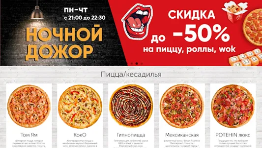 Potehin Food screenshot 3