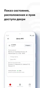 NB-IoT Умный замок screenshot 1