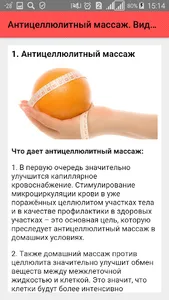 Антицеллюлитный массаж. Виды,  screenshot 1