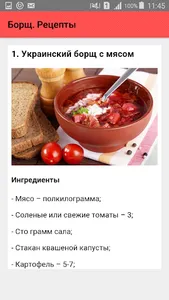 Борщ. Рецепты screenshot 1