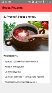 Борщ. Рецепты screenshot 2