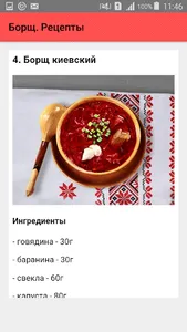 Борщ. Рецепты screenshot 3