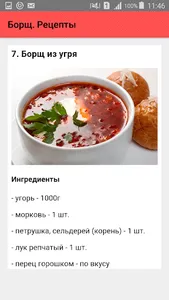 Борщ. Рецепты screenshot 4
