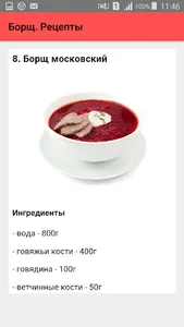 Борщ. Рецепты screenshot 5