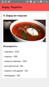 Борщ. Рецепты screenshot 6