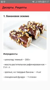 Десерты. Рецепты screenshot 1