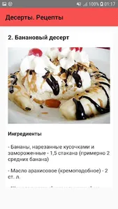 Десерты. Рецепты screenshot 2
