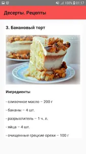 Десерты. Рецепты screenshot 3