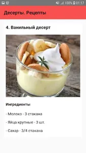 Десерты. Рецепты screenshot 4