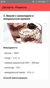 Десерты. Рецепты screenshot 5