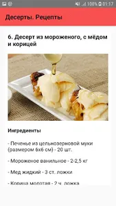 Десерты. Рецепты screenshot 6