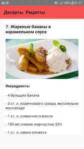 Десерты. Рецепты screenshot 7
