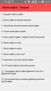 Философия. Теория screenshot 0