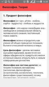 Философия. Теория screenshot 1