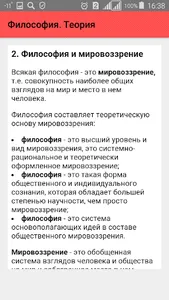 Философия. Теория screenshot 2