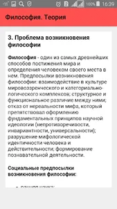Философия. Теория screenshot 3
