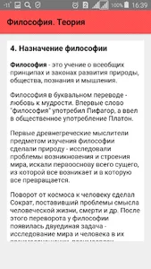 Философия. Теория screenshot 4