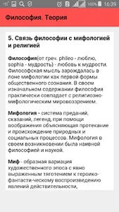 Философия. Теория screenshot 5