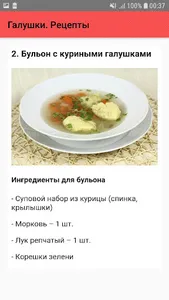 Галушки. Рецепты screenshot 2