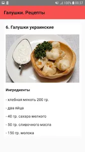 Галушки. Рецепты screenshot 5