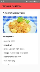 Галушки. Рецепты screenshot 6