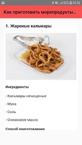 Как приготовить морепродукты.  screenshot 1
