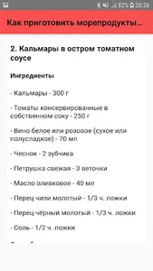 Как приготовить морепродукты.  screenshot 2