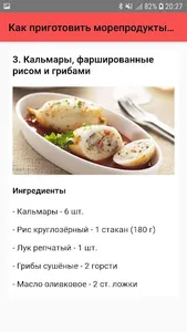 Как приготовить морепродукты.  screenshot 3