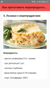 Как приготовить морепродукты.  screenshot 4