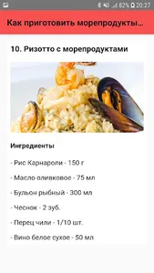Как приготовить морепродукты.  screenshot 6