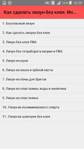Как сделать лизун без клея. Ин screenshot 0