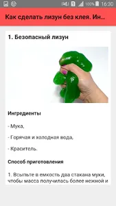 Как сделать лизун без клея. Ин screenshot 1
