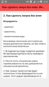 Как сделать лизун без клея. Ин screenshot 2