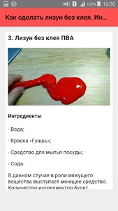 Как сделать лизун без клея. Ин screenshot 3