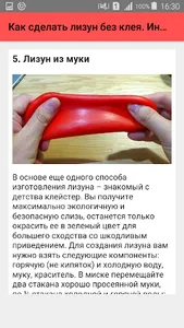 Как сделать лизун без клея. Ин screenshot 4