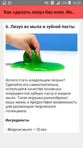 Как сделать лизун без клея. Ин screenshot 5