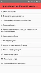 Как сделать мебель для куклы.  screenshot 0