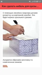 Как сделать мебель для куклы.  screenshot 2