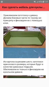 Как сделать мебель для куклы.  screenshot 3