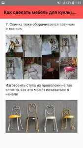 Как сделать мебель для куклы.  screenshot 4