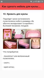 Как сделать мебель для куклы.  screenshot 5