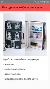 Как сделать мебель для куклы.  screenshot 7
