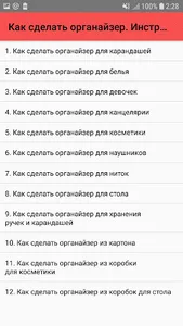 Как сделать органайзер. Инстру screenshot 0