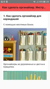Как сделать органайзер. Инстру screenshot 1