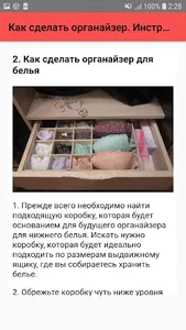 Как сделать органайзер. Инстру screenshot 2