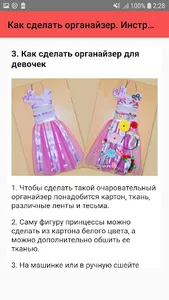 Как сделать органайзер. Инстру screenshot 3
