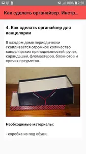 Как сделать органайзер. Инстру screenshot 4