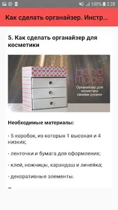Как сделать органайзер. Инстру screenshot 5