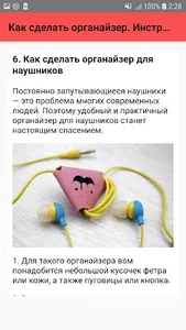 Как сделать органайзер. Инстру screenshot 6